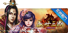 盛世三國